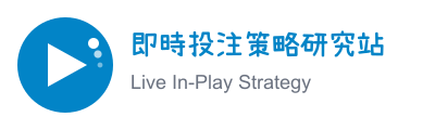 即時投注策略研究站 logo